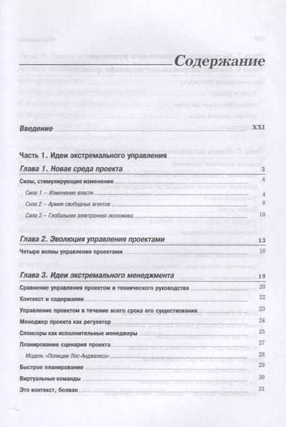 Фотография книги "Роб Томсетт: Экстремальное управление проектами"