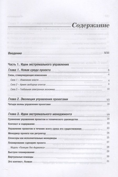 Фотография книги "Роб Томсетт: Экстремальное управление проектами"