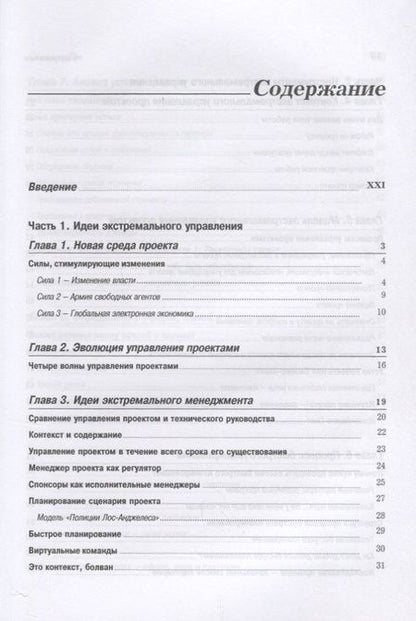 Фотография книги "Роб Томсетт: Экстремальное управление проектами"