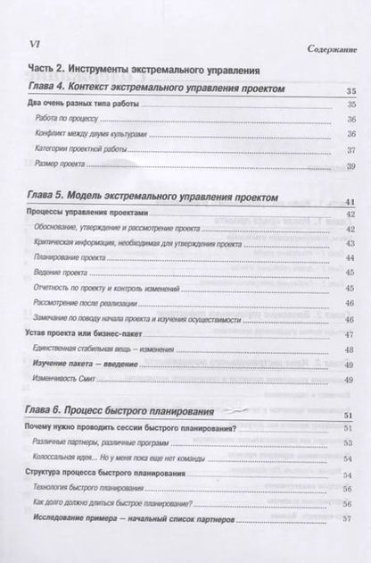 Фотография книги "Роб Томсетт: Экстремальное управление проектами"
