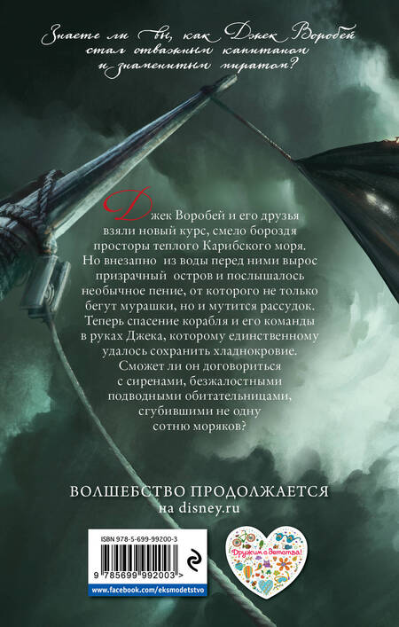 Фотография книги "Робб Кидд: Песня сирены"