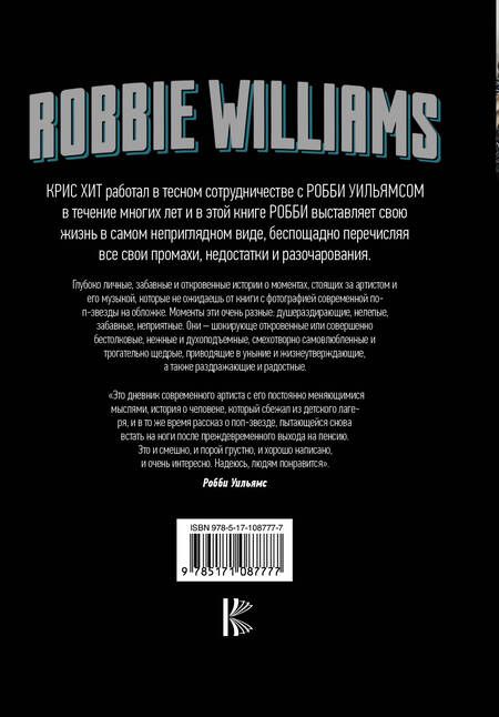 Фотография книги "Robbie Williams: Откровение"