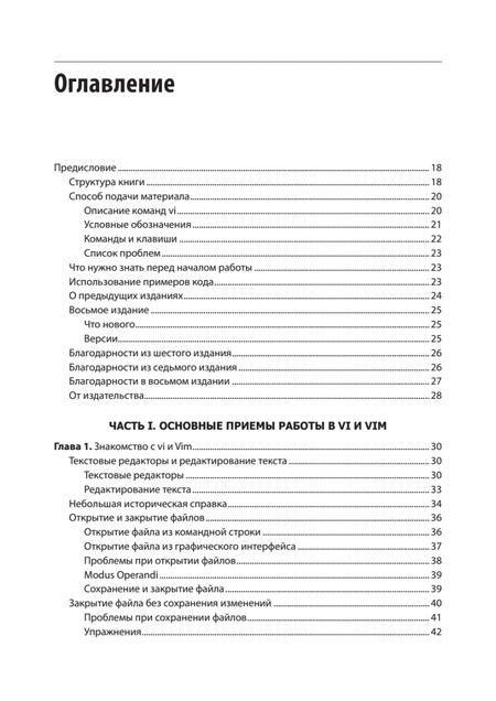 Фотография книги "Роббинс, Ханна: Изучаем vi и Vim. Не просто редакторы"