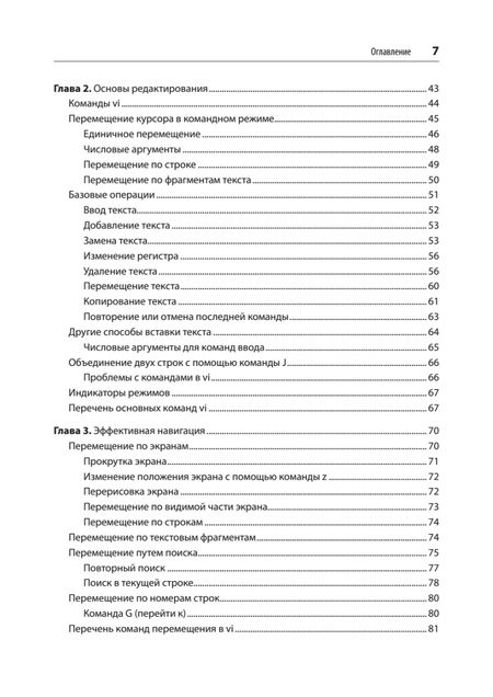 Фотография книги "Роббинс, Ханна: Изучаем vi и Vim. Не просто редакторы"