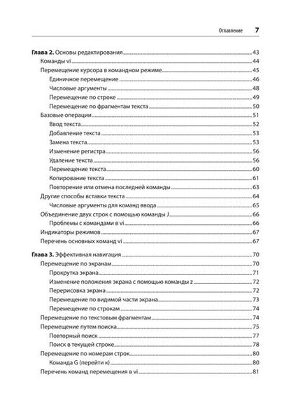 Фотография книги "Роббинс, Ханна: Изучаем vi и Vim. Не просто редакторы"