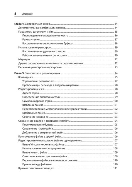 Фотография книги "Роббинс, Ханна: Изучаем vi и Vim. Не просто редакторы"