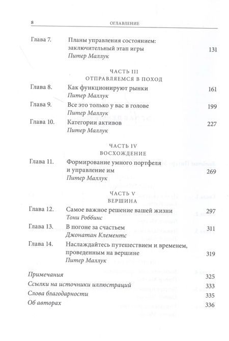 Фотография книги "Роббинс, Маллук: Путь. Как ускорить продвижение к финансовой свободе"