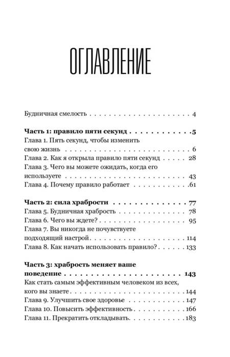 Фотография книги "Роббинс: Правило 5 секунд. Будь смелым, измени свою жизнь"
