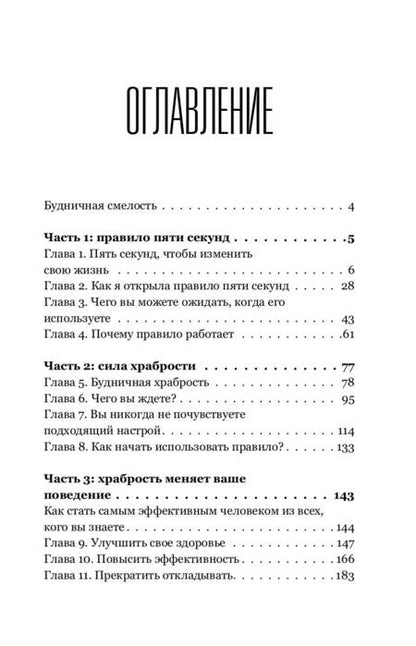 Фотография книги "Роббинс: Правило 5 секунд. Будь смелым, измени свою жизнь"