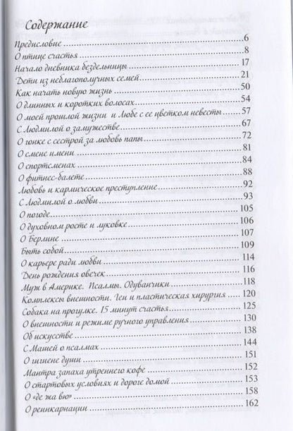 Фотография книги "Робэль: Записки бездельницы или Soulbuilding?"