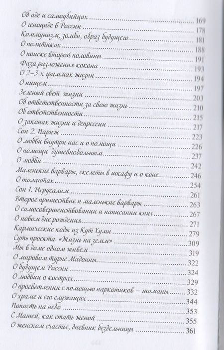 Фотография книги "Робэль: Записки бездельницы или Soulbuilding?"