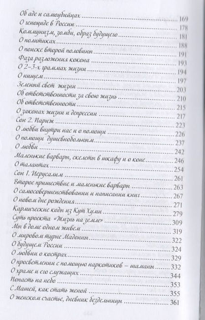 Фотография книги "Робэль: Записки бездельницы или Soulbuilding?"