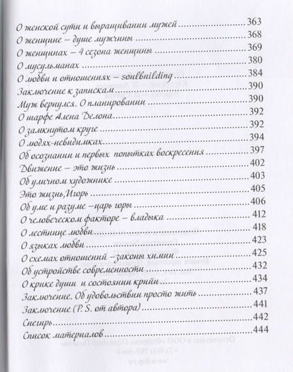 Фотография книги "Робэль: Записки бездельницы или Soulbuilding?"