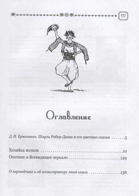 Фотография книги "Робер-Дюма: Сказки моей бабушки. Сиреневая книга"