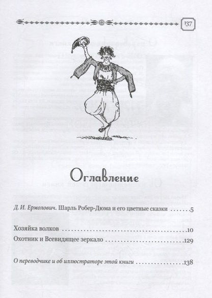 Фотография книги "Робер-Дюма: Сказки моей бабушки. Сиреневая книга"