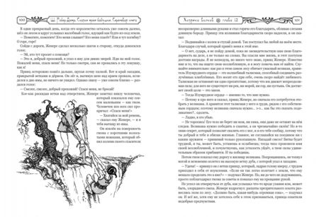 Фотография книги "Робер-Дюма: Сказки моей бабушки. Сиреневая книга"