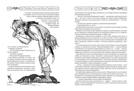 Фотография книги "Робер-Дюма: Сказки моей бабушки. Сиреневая книга"