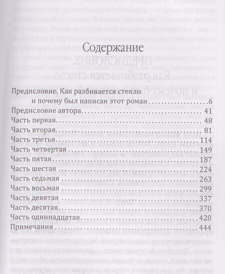 Фотография книги "Робер Мерль: За стеклом. Окно в Париж 1968"