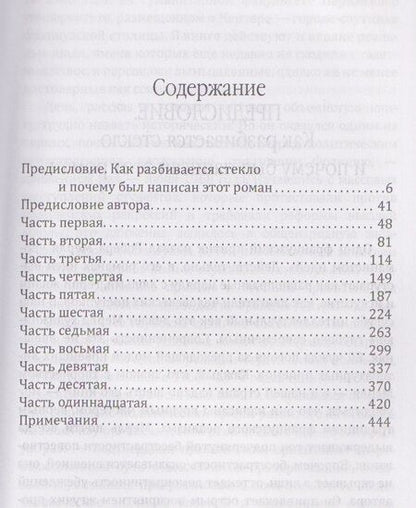 Фотография книги "Робер Мерль: За стеклом. Окно в Париж 1968"