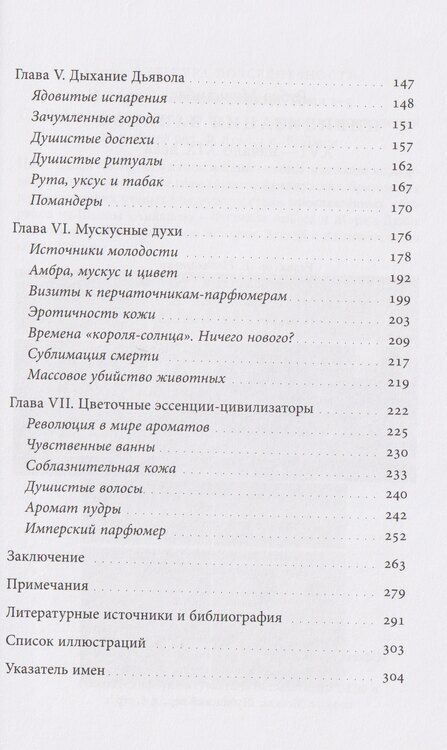 Фотография книги "Робер Мюшембле: Цивилизация запахов. XVI — начало XIX века"