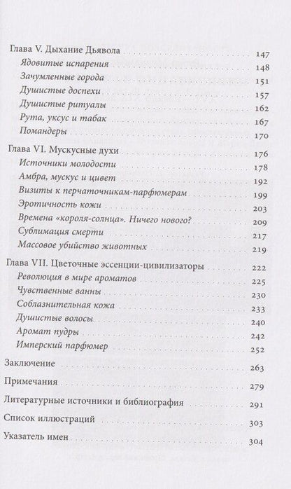 Фотография книги "Робер Мюшембле: Цивилизация запахов. XVI — начало XIX века"