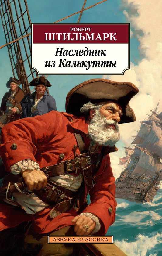 Обложка книги "Роберт Александрович: Наследник из Калькутты"