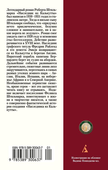 Фотография книги "Роберт Александрович: Наследник из Калькутты"