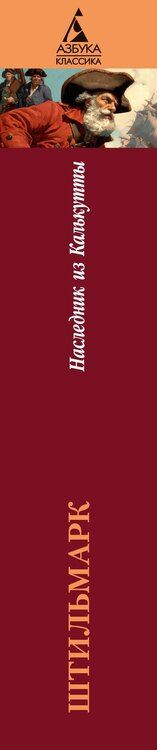 Фотография книги "Роберт Александрович: Наследник из Калькутты"