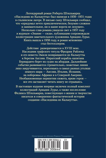 Фотография книги "Роберт Александрович: Наследник из Калькутты (с иллюстрациями)"