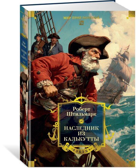 Фотография книги "Роберт Александрович: Наследник из Калькутты (с иллюстрациями)"