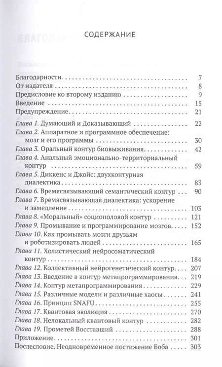 Фотография книги "Роберт Антон: Психология эволюции: Руководство по освобождению от запрограммированного поведения"