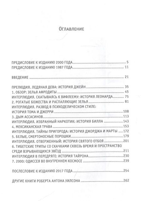 Фотография книги "Роберт Антон: Секс, магия, психоделия"