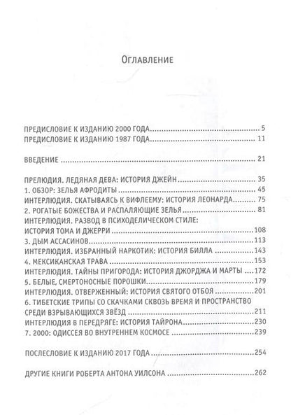 Фотография книги "Роберт Антон: Секс, магия, психоделия"