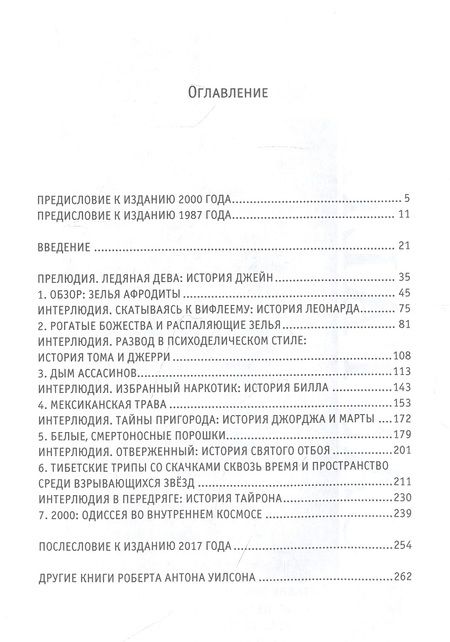 Фотография книги "Роберт Антон: Секс, магия, психоделия"