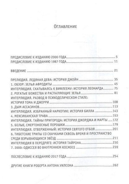 Фотография книги "Роберт Антон: Секс, магия, психоделия"