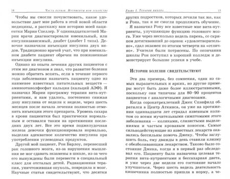 Фотография книги "Роберт Аткинс: Биодобавки. Природная альтернатива лекарствам"