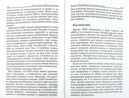 Фотография книги "Роберт Аткинс: Биодобавки. Природная альтернатива лекарствам"