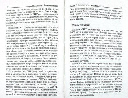 Фотография книги "Роберт Аткинс: Биодобавки. Природная альтернатива лекарствам"