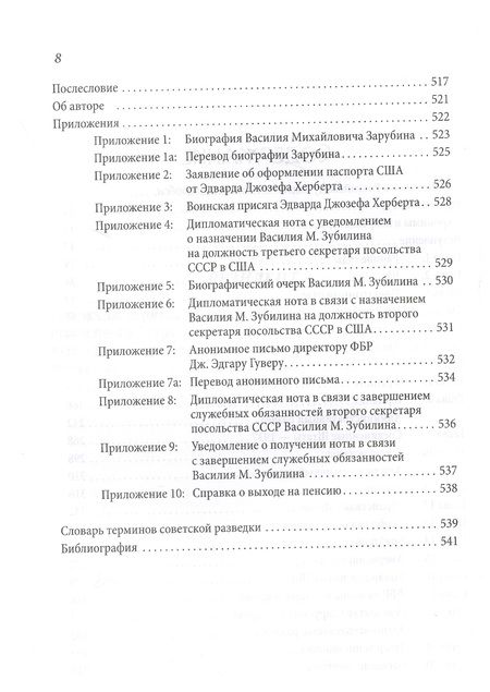 Фотография книги "Роберт Бейкер: Резидент. Шпионская одиссея советского генерала Василия Зарубина"