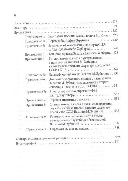 Фотография книги "Роберт Бейкер: Резидент. Шпионская одиссея советского генерала Василия Зарубина"