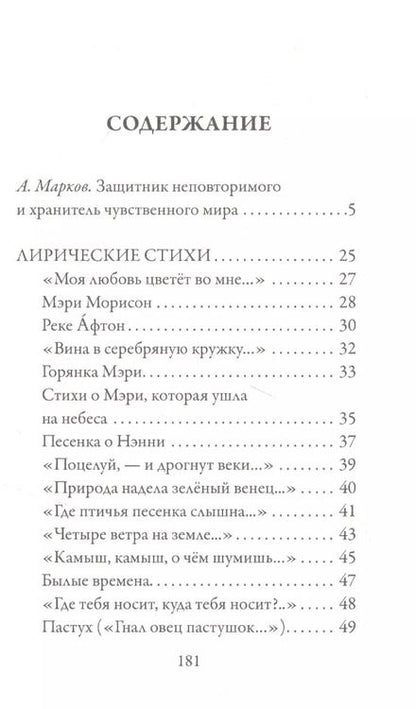 Фотография книги "Роберт Бернс: Любовная лирика"