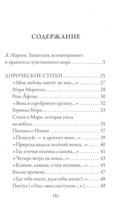 Фотография книги "Роберт Бернс: Любовная лирика"