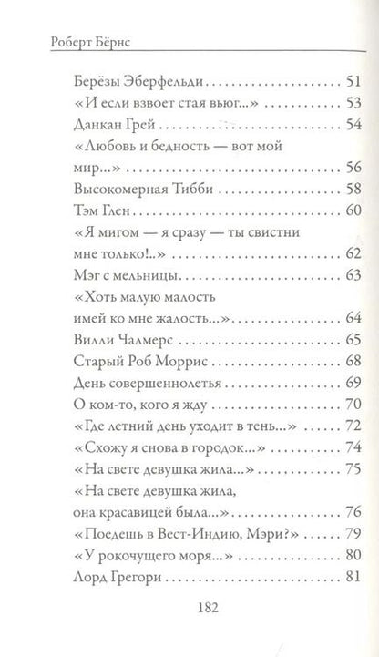 Фотография книги "Роберт Бернс: Любовная лирика"
