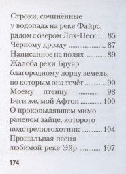 Фотография книги "Роберт Бернс: Тэм О’Шентер и другие стихи в переводах Андрея Олеара"