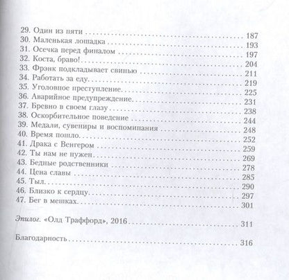 Фотография книги "Роберт Бизли: Жозе Моуринью. С близкого расстояния"