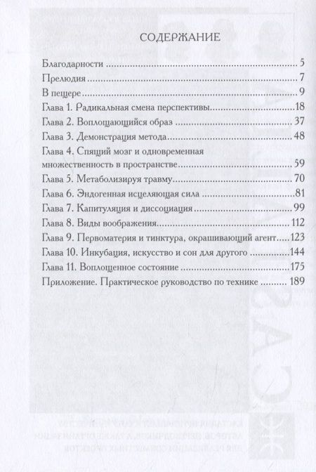 Фотография книги "Роберт Боснак: Воплощение: Творческое активное воображение, в медицине, искусстве, психотерапии"