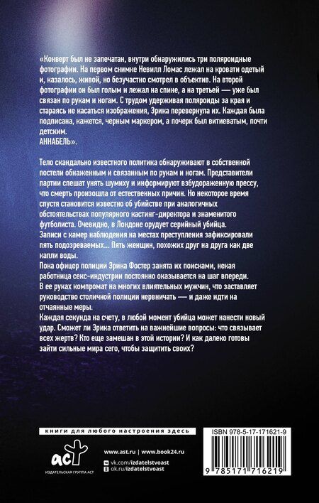 Фотография книги "Роберт Брындза: Беспощадное возмездие"