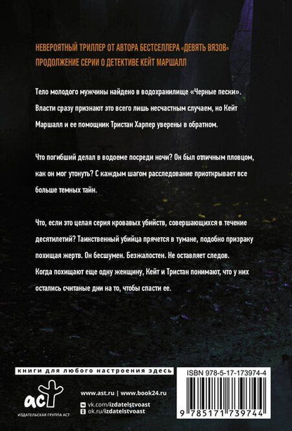 Фотография книги "Роберт Брындза: Черные пески"