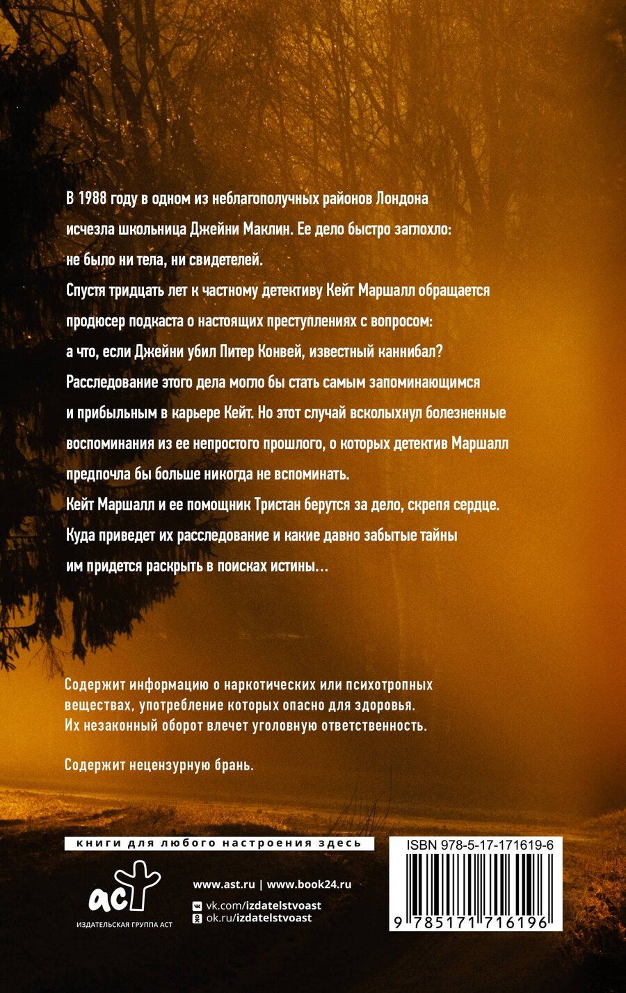 Обложка книги "Роберт Брындза: Потерянная жертва"