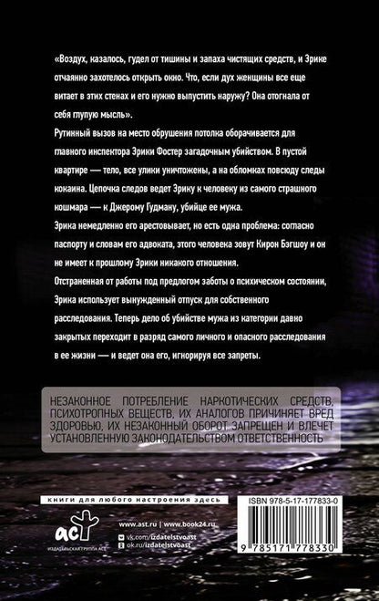 Фотография книги "Роберт Брындза: Преследуя тени"